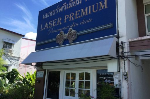 Laser Premium Clinic Phuket